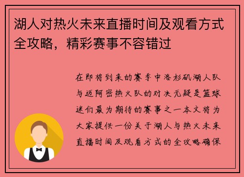 湖人对热火未来直播时间及观看方式全攻略，精彩赛事不容错过