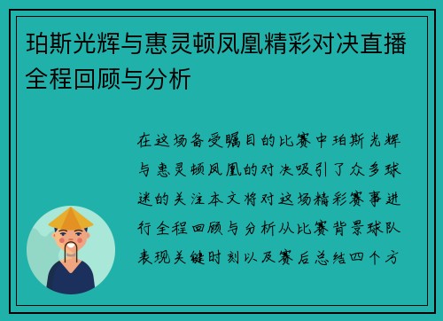 珀斯光辉与惠灵顿凤凰精彩对决直播全程回顾与分析